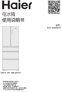 说明书 海尔BCD-350WDCM冷藏冷冻箱