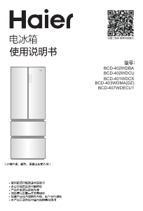 说明书 海尔BCD-407WDECU1冷藏冷冻箱