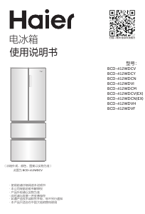 说明书 海尔BCD-412WDVF冷藏冷冻箱