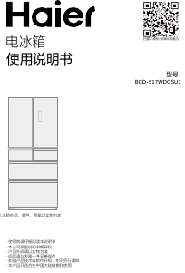 说明书 海尔BCD-415WDVC冷藏冷冻箱
