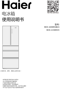 说明书 海尔BCD-426WDGBU1冷藏冷冻箱