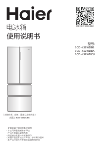 说明书 海尔BCD-432WDBB冷藏冷冻箱