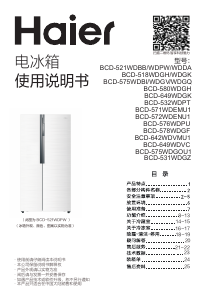 说明书 海尔BCD-531WDGZ冷藏冷冻箱