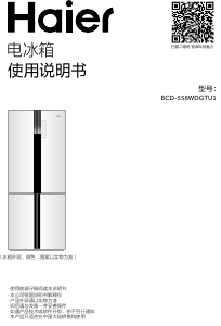 说明书 海尔BCD-556WDGTU1冷藏冷冻箱