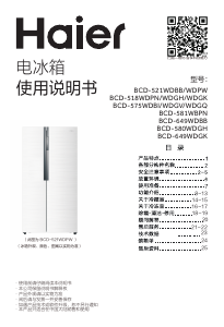 说明书 海尔BCD-575WDGQ冷藏冷冻箱