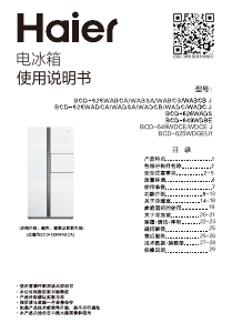 说明书 海尔BCD-625WDGEU1冷藏冷冻箱