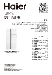 说明书 海尔BCD-625WDGFU1冷藏冷冻箱