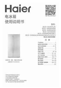 说明书 海尔BCD-648WDBE冷藏冷冻箱