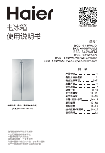 说明书 海尔BCD-649WDCV冷藏冷冻箱