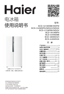 说明书 海尔BCD-649WDGK冷藏冷冻箱