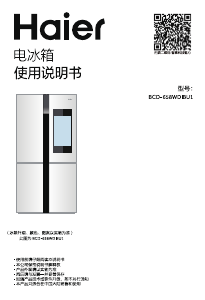 说明书 海尔BCD-658WDIBU1冷藏冷冻箱