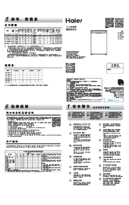 说明书 海尔BD-105DMS冷冻箱