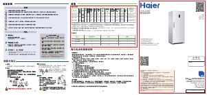 说明书 海尔BD-262W冷冻箱