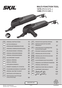 كتيب أداة متعددة الأغراض 1480 AF Skil