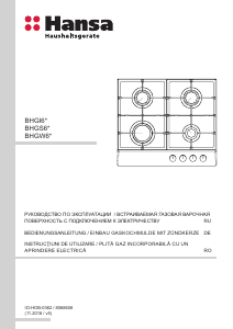 Руководство Hansa BHGS63050 Варочная поверхность