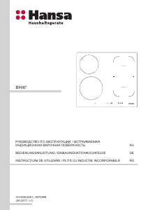 Руководство Hansa BHI68668 Варочная поверхность