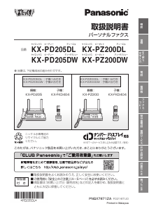 説明書 パナソニック KX-PD205DL 電話