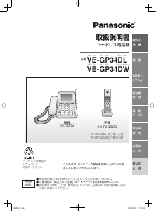 説明書 パナソニック VE-GP34DL 電話