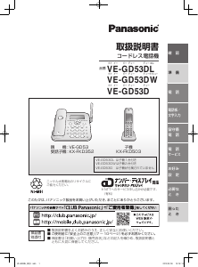 説明書 パナソニック VE-GD53D 電話