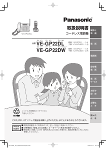 説明書 パナソニック VE-GP22DW 電話