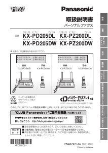 説明書 パナソニック KX-PZ200DL 電話