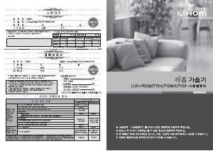 사용 설명서 가가홈홈 LUH-710H 가습기