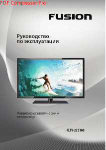 Руководство Fusion FLTV-22C100 LED телевизор