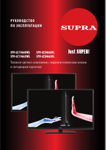 Руководство Supra STV-LC24660WL LED телевизор