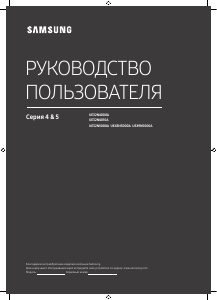 Руководство Samsung UE43N5000A LED телевизор