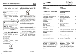 Посібник Indesit IDU 0150 Морозильна камера