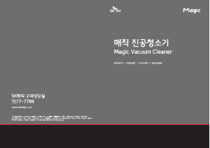 사용 설명서 SK매직 VCL631MDACBR 진공 청소기