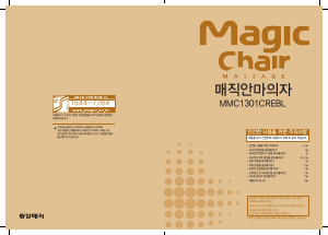 사용 설명서 SK매직 MMC1301BREBL 마사지 기기