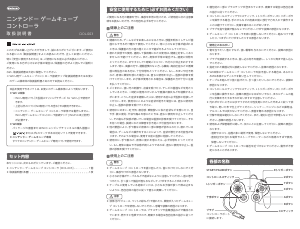 説明書 任天堂 DOL-003 ゲームコントローラー