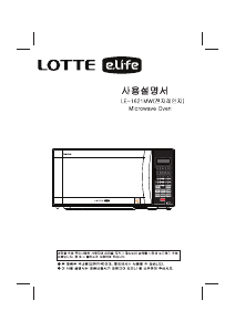 사용 설명서 롯데의 LE-1621MW 전자렌지