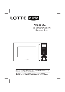 사용 설명서 롯데의 LE-1623MW 전자렌지