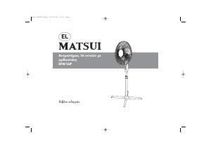 Εγχειρίδιο Matsui EFW16P Ανεμιστήρας