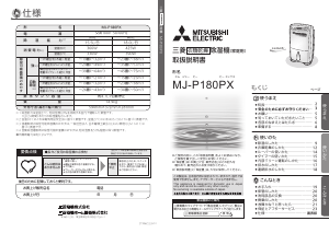 説明書 三菱 MJ-P180PX-W 除湿機
