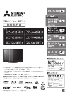 説明書 三菱 LCD-V40BHR11 液晶テレビ