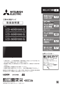 説明書 三菱 LCD-50XB1000-SL 液晶テレビ