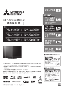 説明書 三菱 LCD-A40BHR11 液晶テレビ