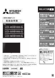 説明書 三菱 LCD-40XB1000-SL 液晶テレビ
