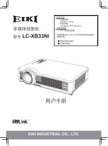 说明书 爱其LC-XB33Ni投影仪