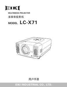 说明书 爱其LC-X71投影仪