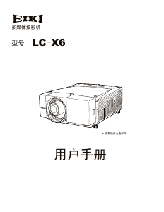 说明书 爱其LC-X6投影仪