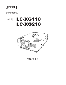 说明书 爱其LC-XG210投影仪