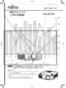 説明書 Fujitsu PJ-X3500 プロジェクター