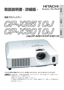 説明書 日立 CP-X3010J プロジェクター