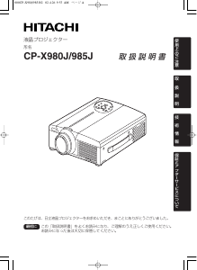 説明書 日立 CP-X980J プロジェクター