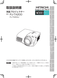 説明書 日立 PJ-TX200J プロジェクター