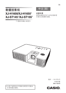 说明书 卡西欧XJ-ST155投影仪